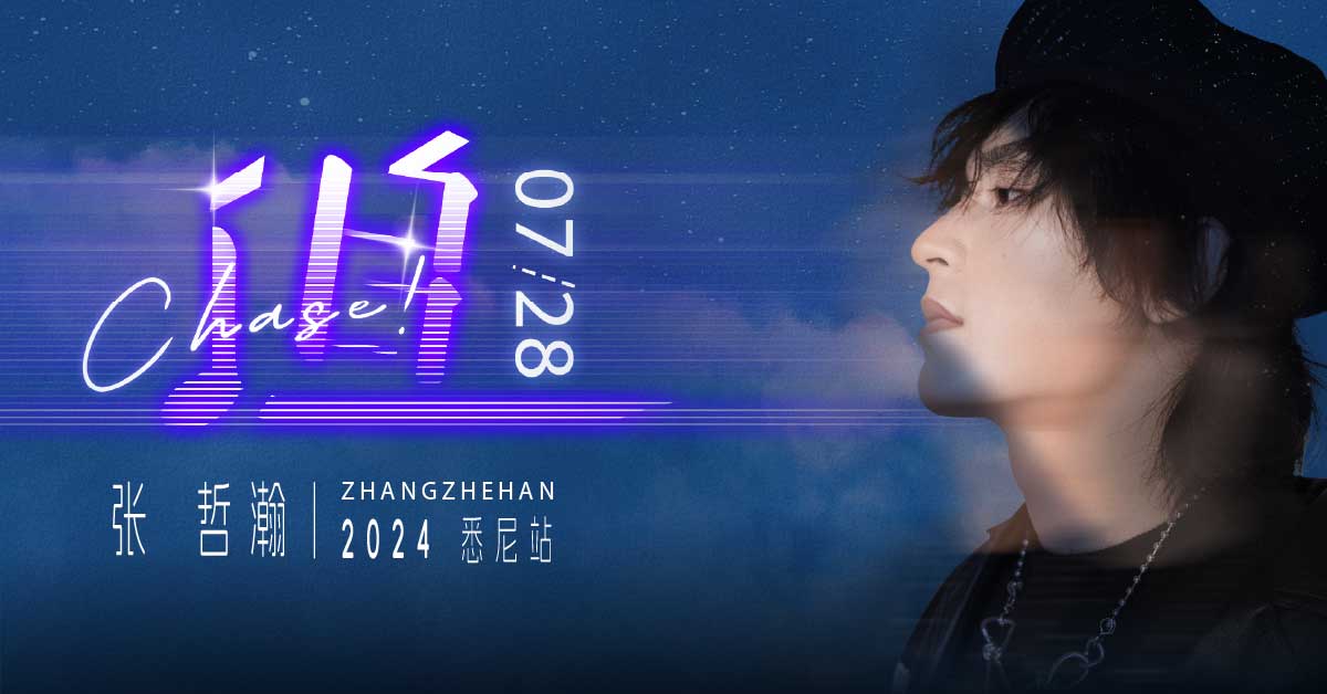 “Chase” Zhe Han Zhang is coming to ICC Sydney's Darling Harbour Theatre on Sunday 28 July 2024.