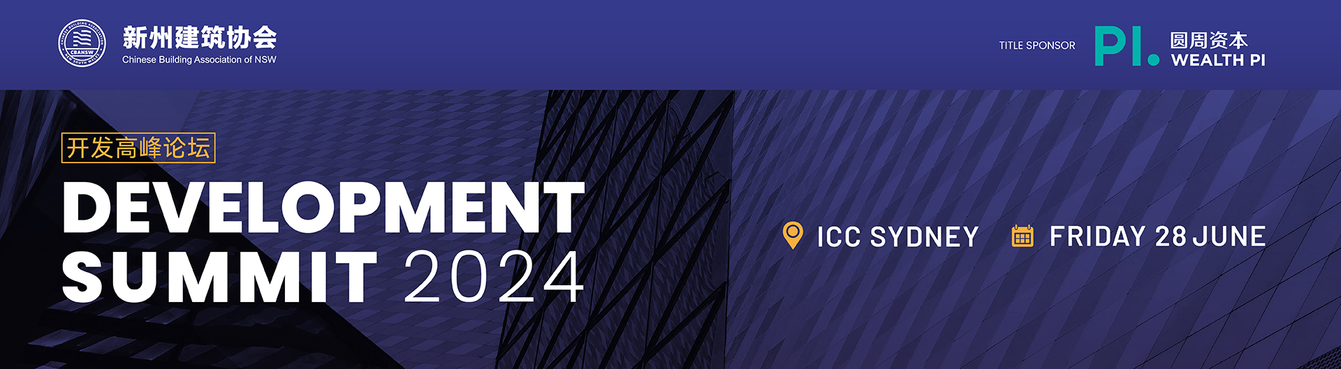 CBANSW Development Summit 2024 is coming to ICC Sydney on 28 June 2024.